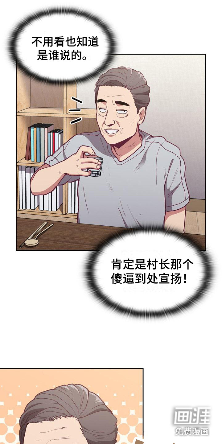 冒牌未婚妻 第7章：解释 第7页