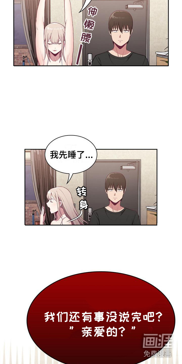 冒牌未婚妻 第6章：一天 第2页