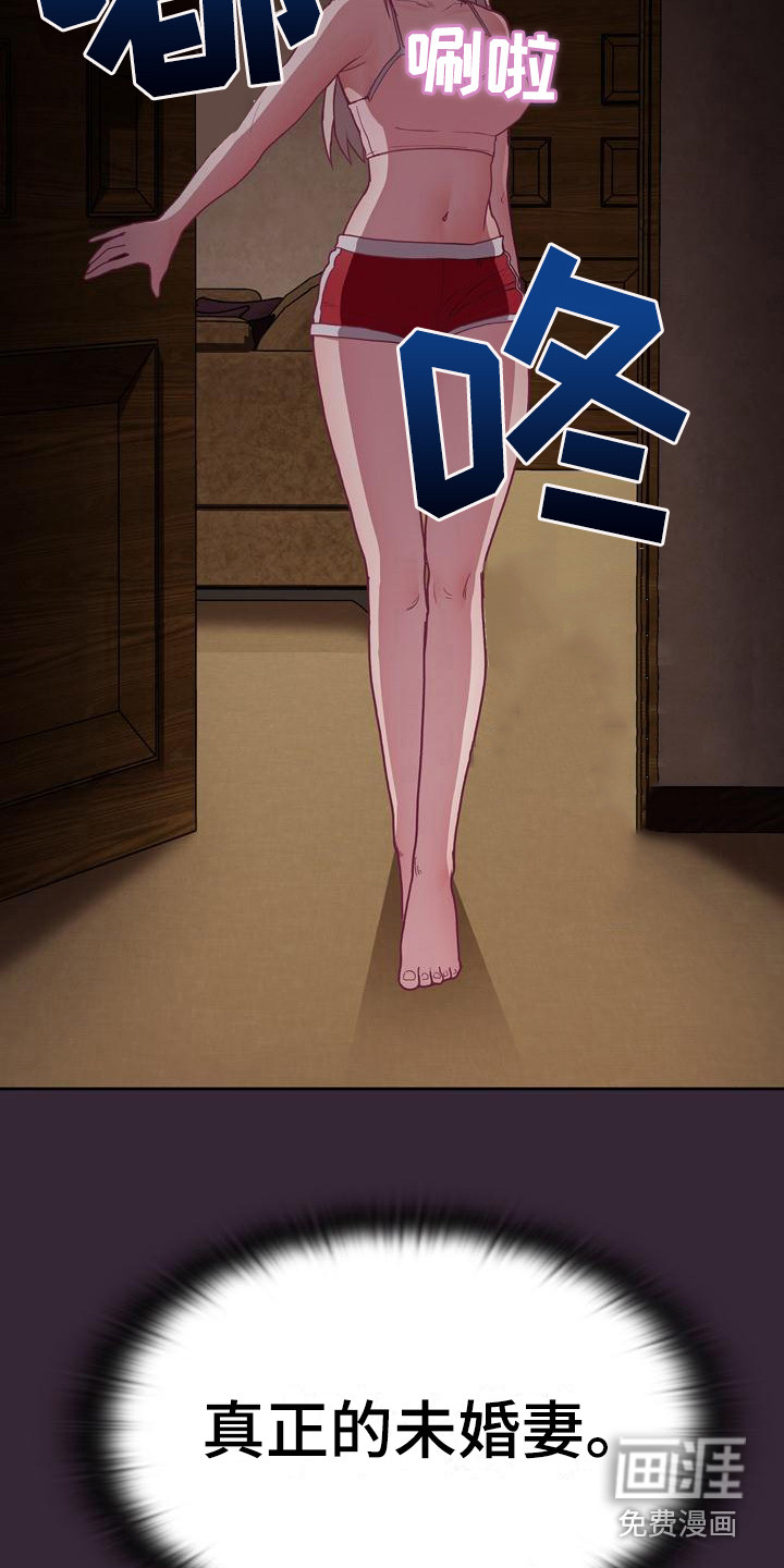 冒牌未婚妻 第6章：一天 第18页