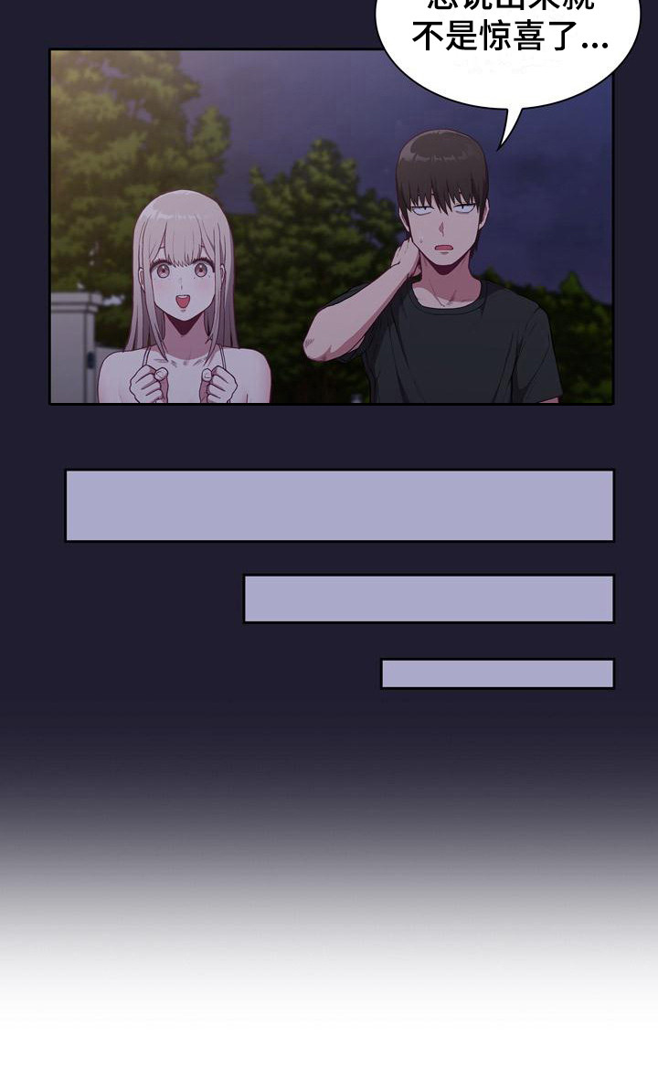 冒牌未婚妻 第5章：演戏 第22页