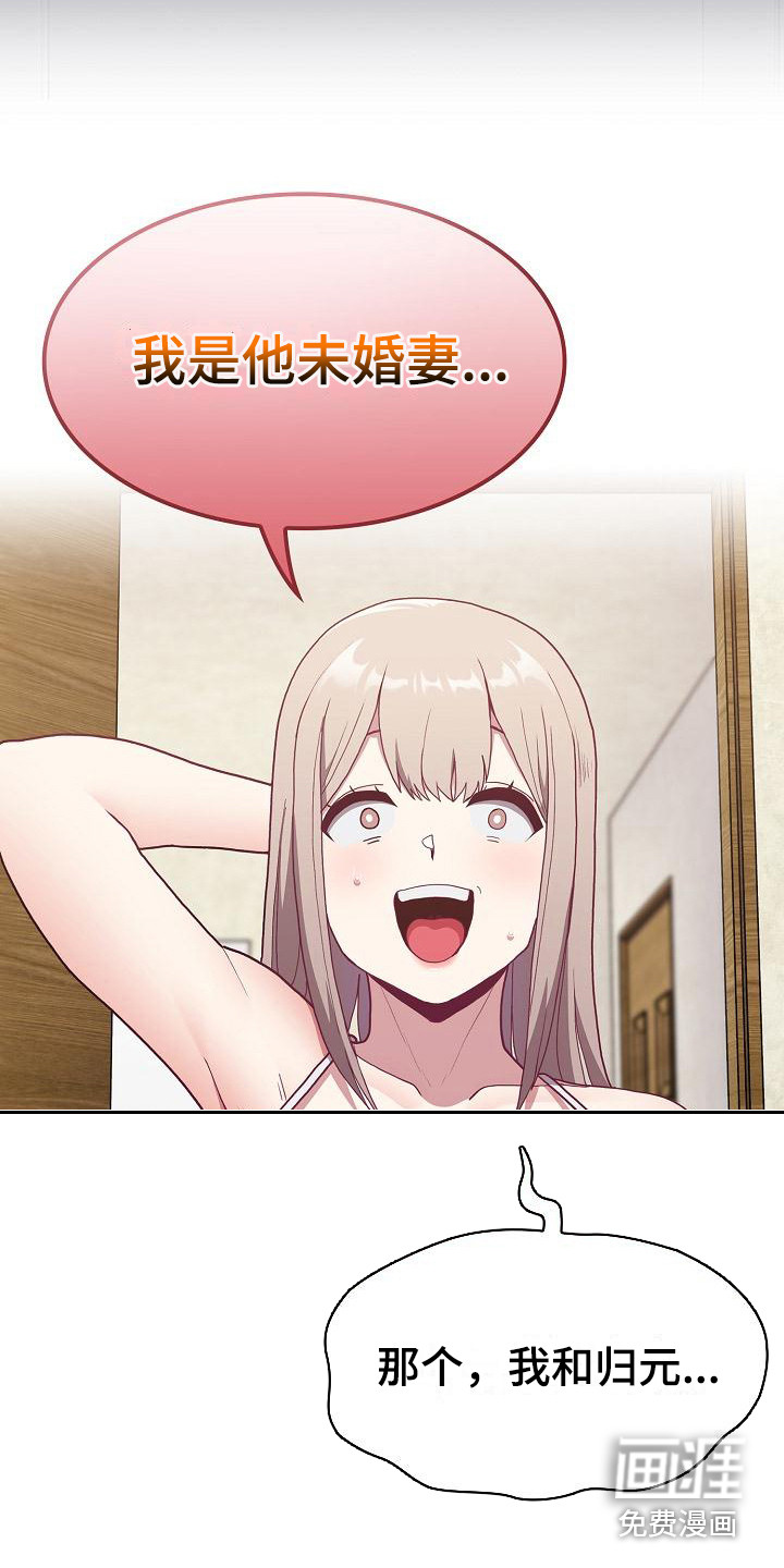 冒牌未婚妻 第4章：未婚妻 第20页