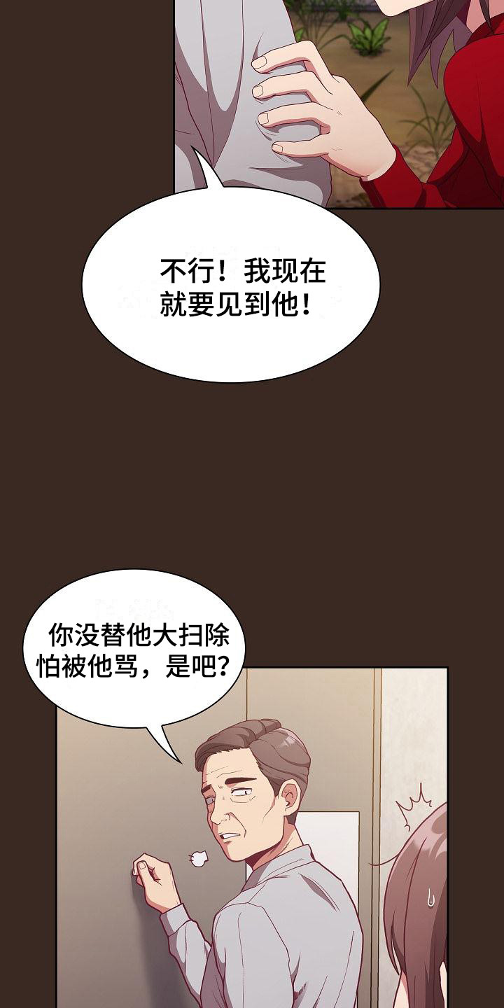 冒牌未婚妻 第3章：吓一跳 第15页