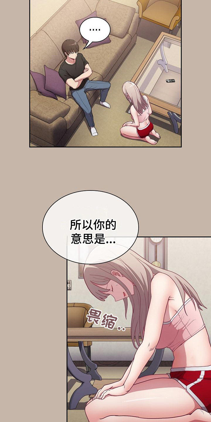 冒牌未婚妻 第3章：吓一跳 第4页