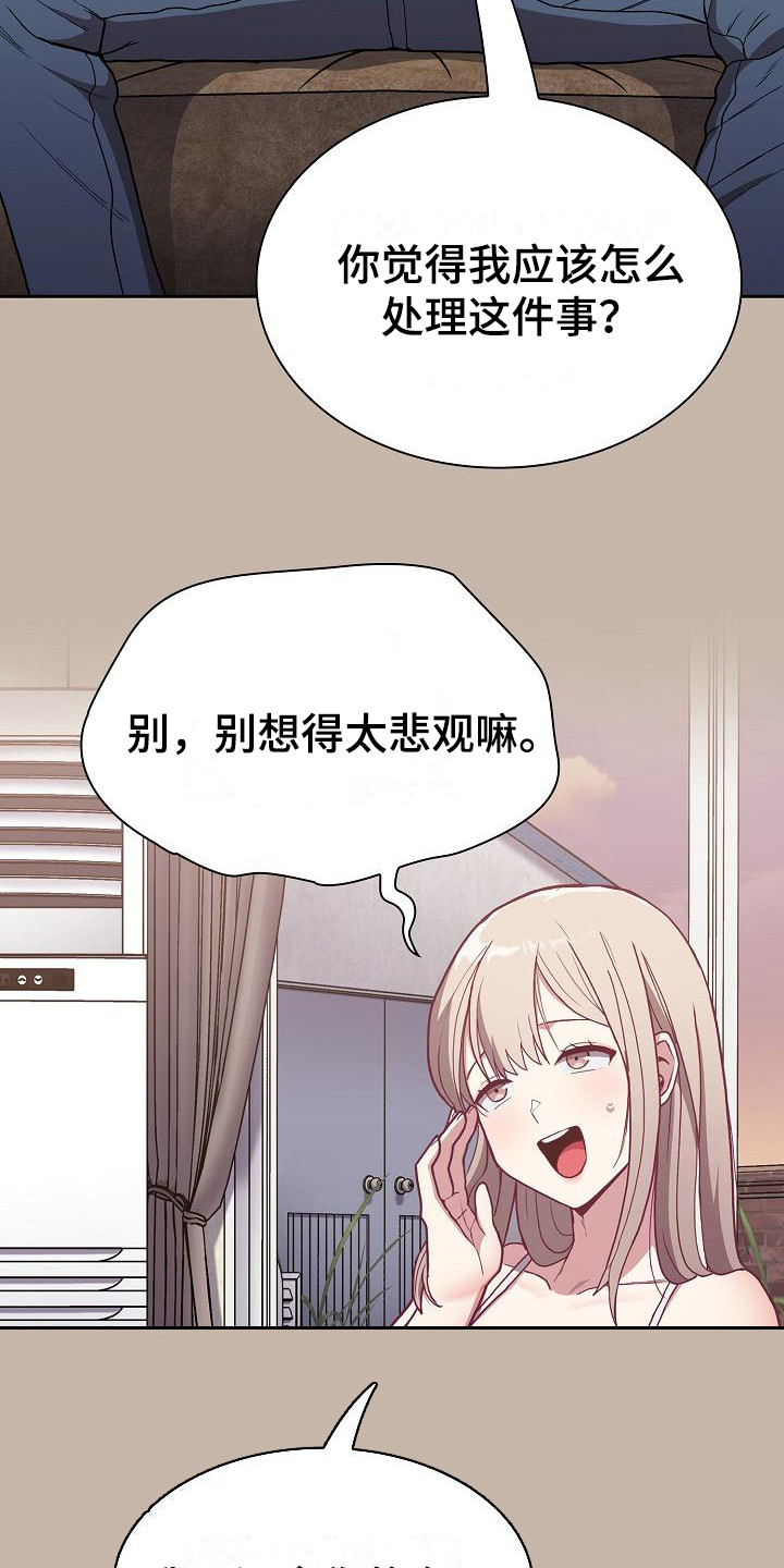 冒牌未婚妻 第3章：吓一跳 第6页