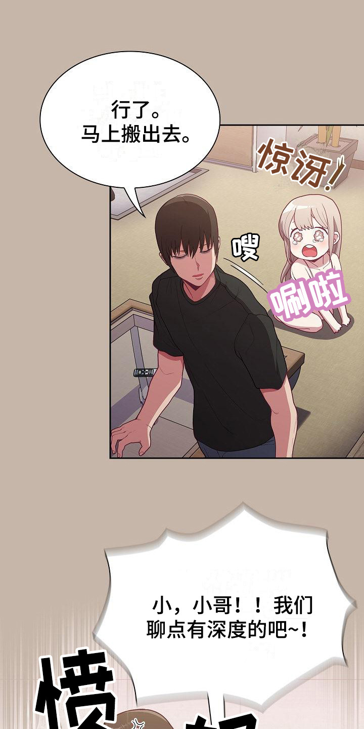 冒牌未婚妻 第3章：吓一跳 第10页
