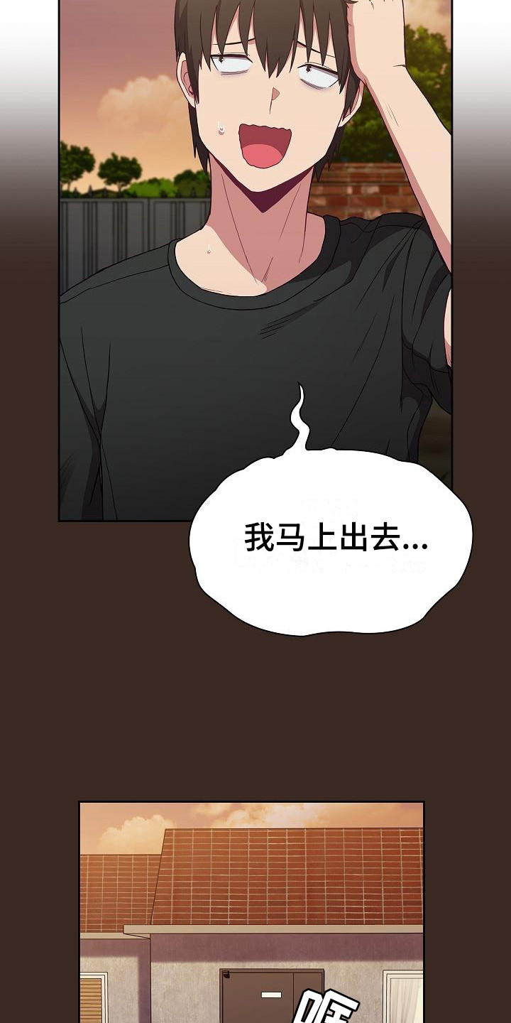 冒牌未婚妻 第2章：尴尬 第12页