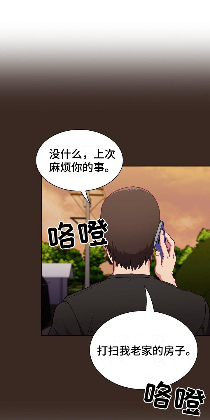 冒牌未婚妻 第1章：归来 第16页