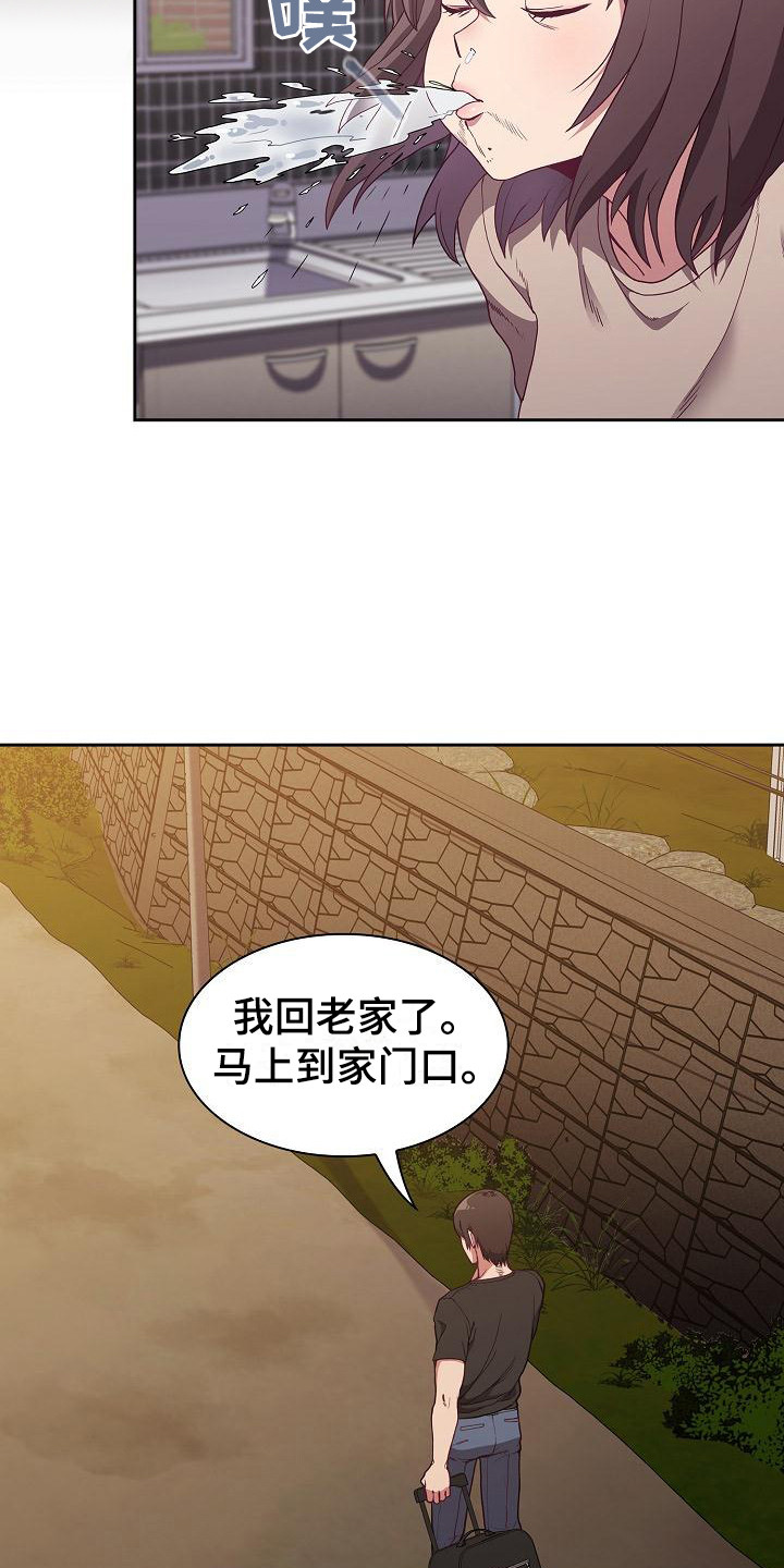 冒牌未婚妻 第1章：归来 第19页