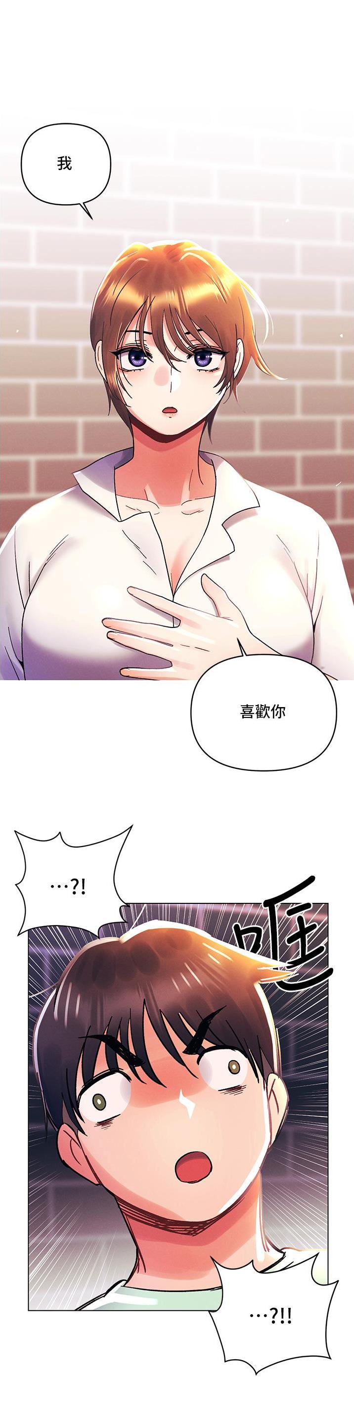 前度的羁绊 第68话 第1页