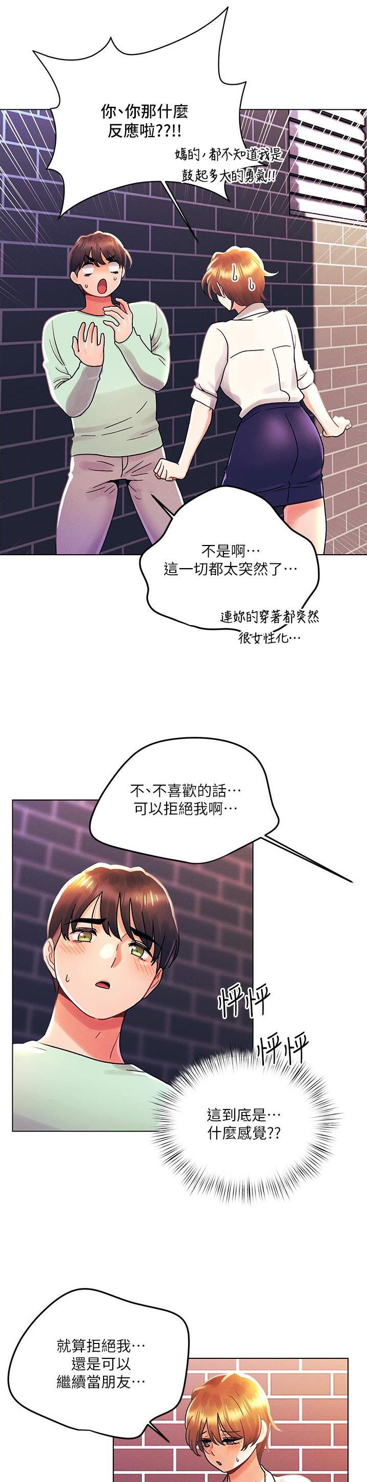 前度的羁绊 第68话 第2页