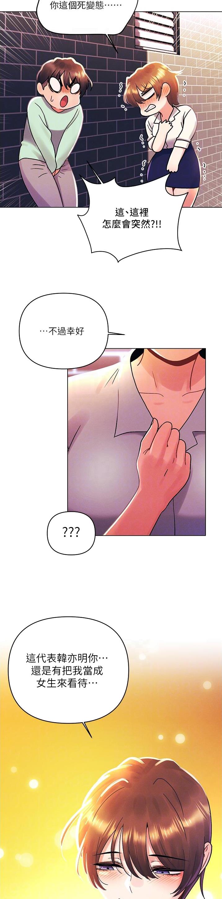 前度的羁绊 第68话 第4页