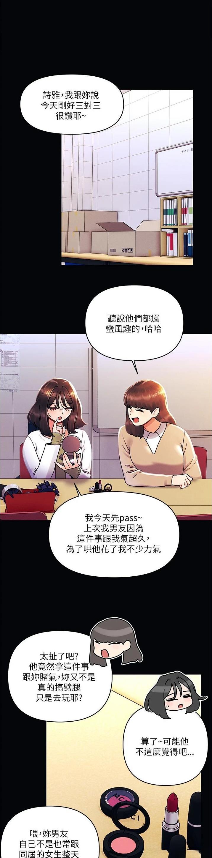 前度的羁绊 第67话 第1页
