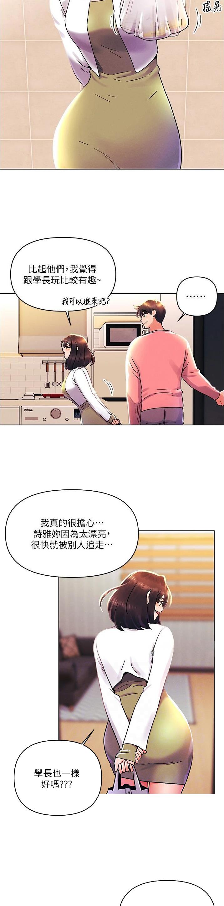 前度的羁绊 第67话 第6页
