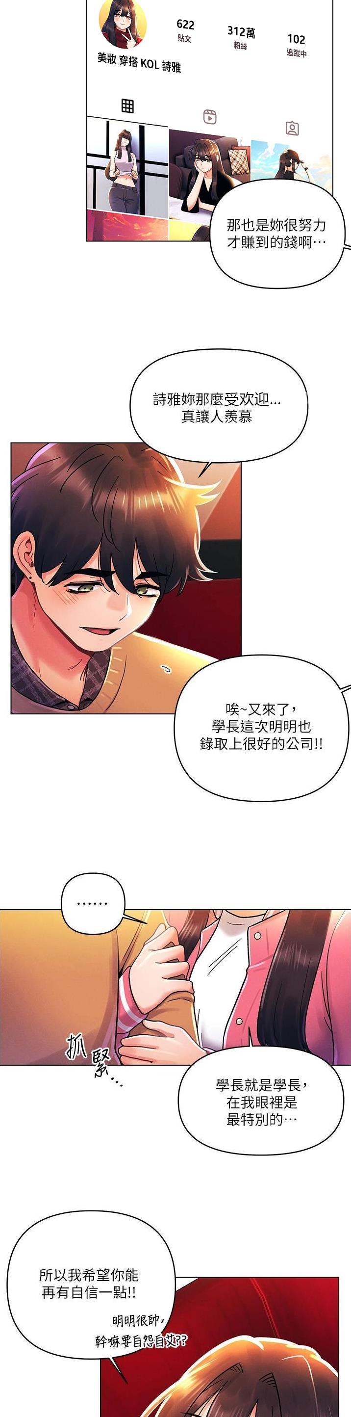 前度的羁绊 第67话 第10页