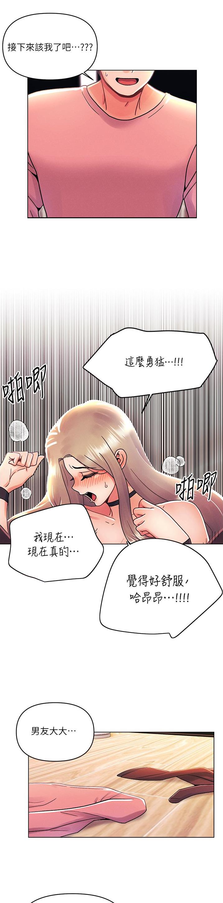前度的羁绊 第66话 第13页