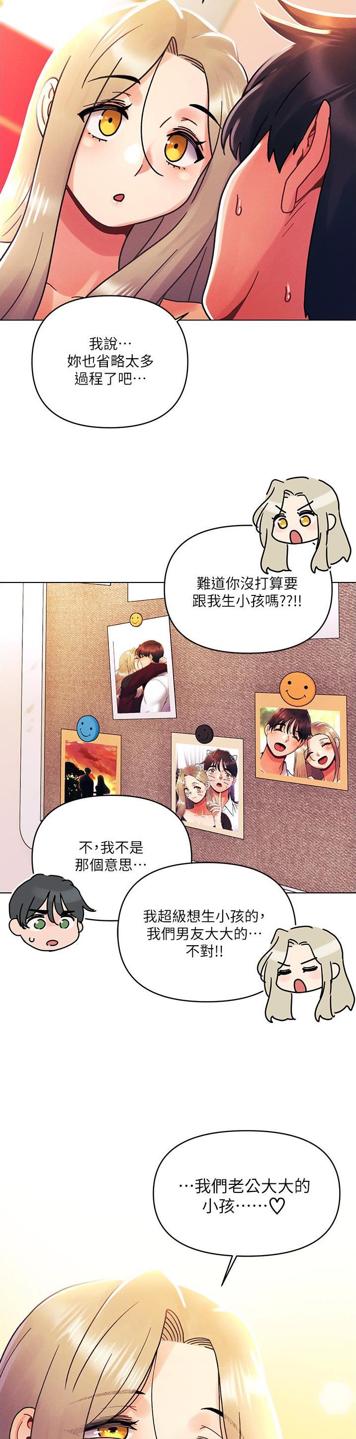 前度的羁绊 第66话 第15页