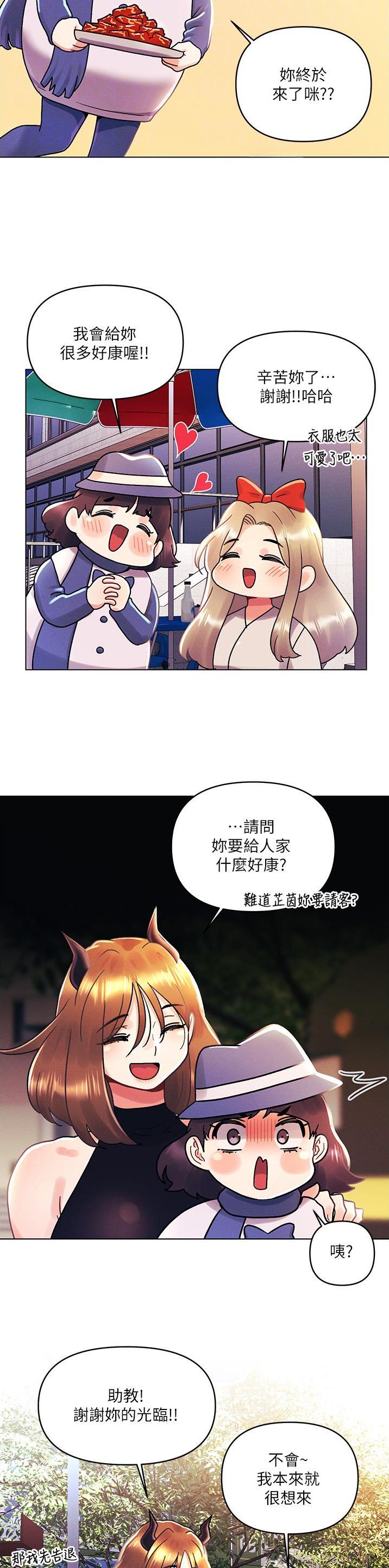 前度的羁绊 第66话 第3页