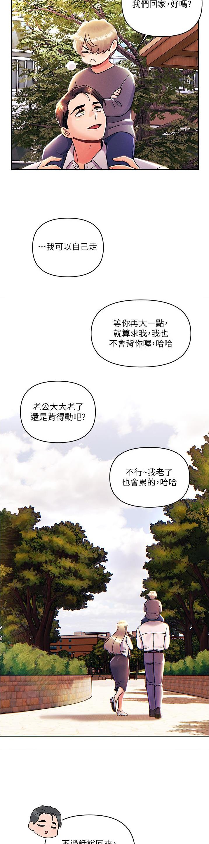 前度的羁绊 第66话 第21页