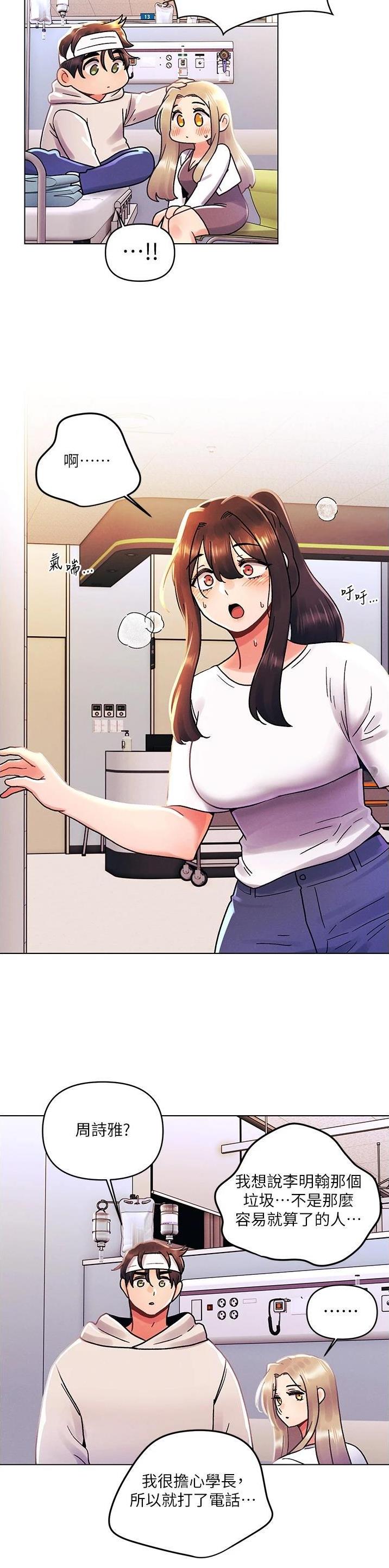 前度的羁绊 第65话 第4页