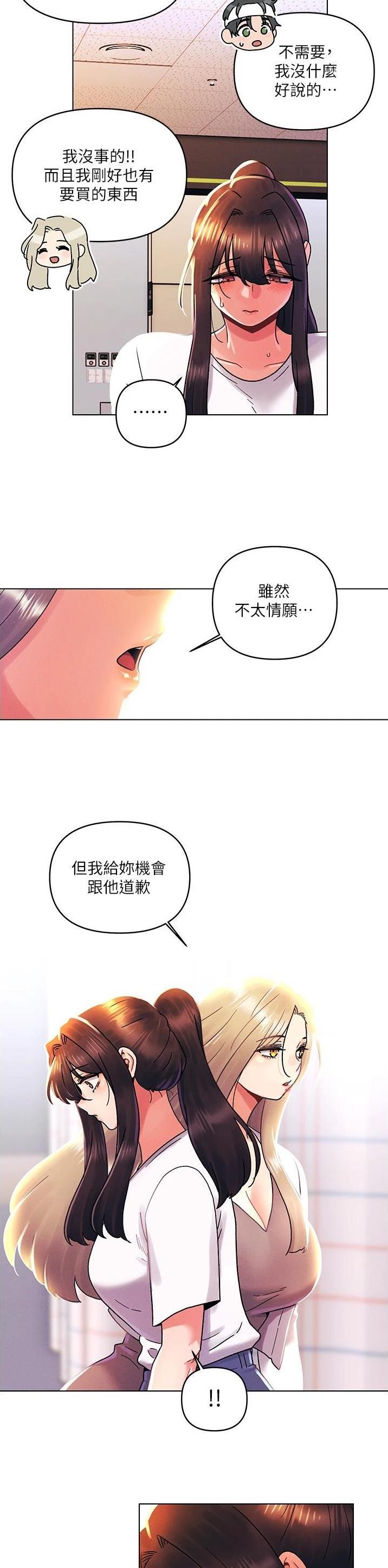 前度的羁绊 第65话 第6页