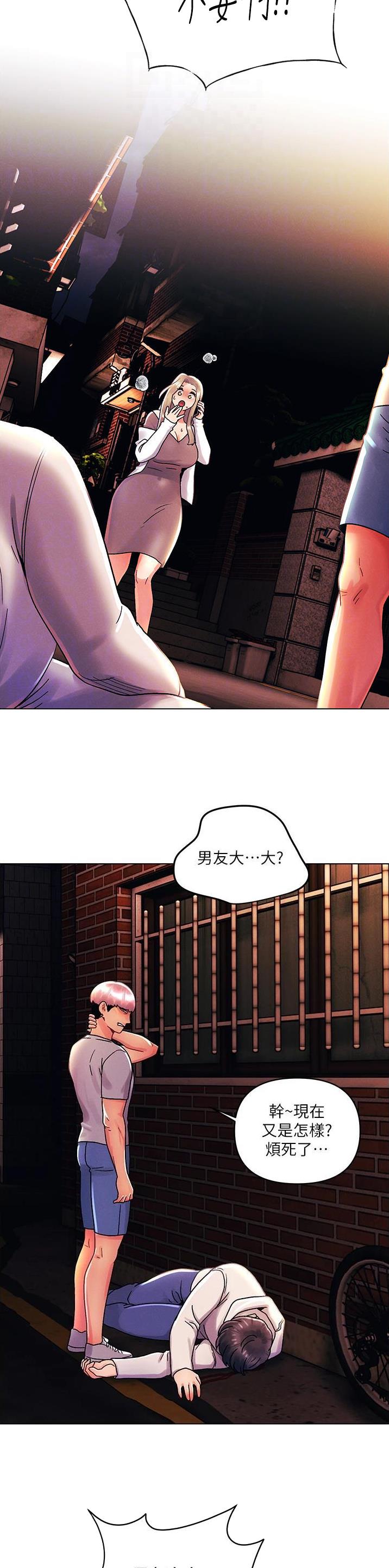 前度的羁绊 第64话 第3页