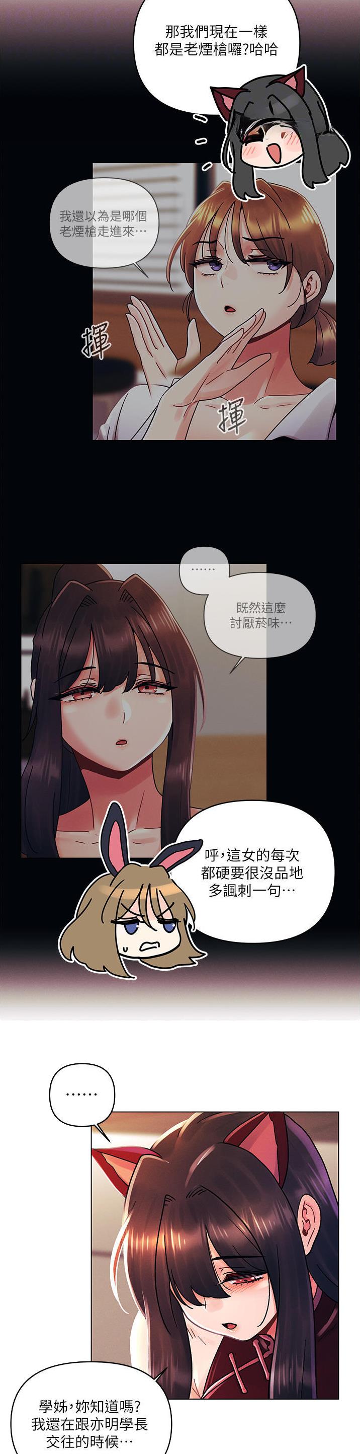 前度的羁绊 第63话 第14页