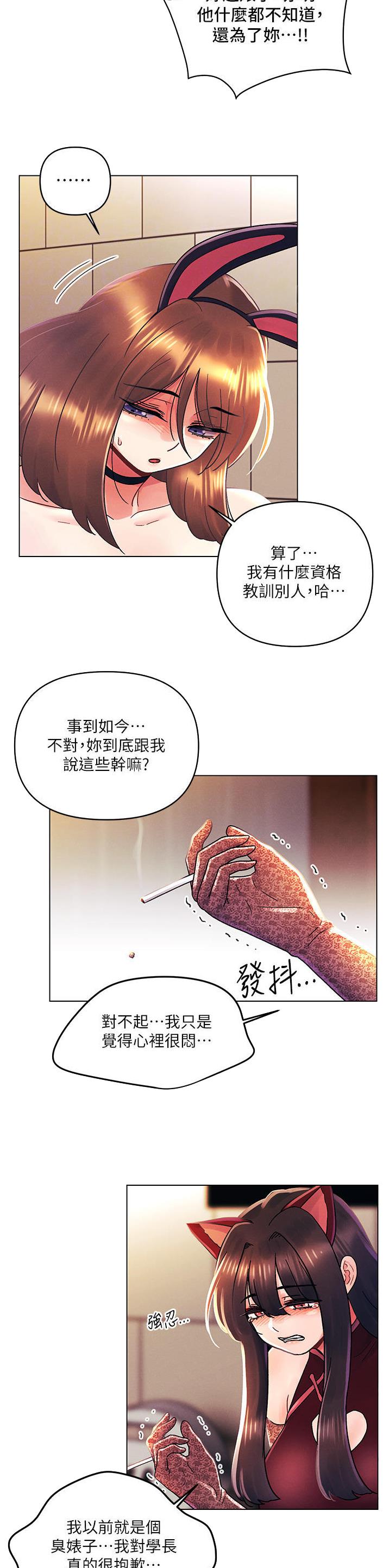 前度的羁绊 第63话 第16页