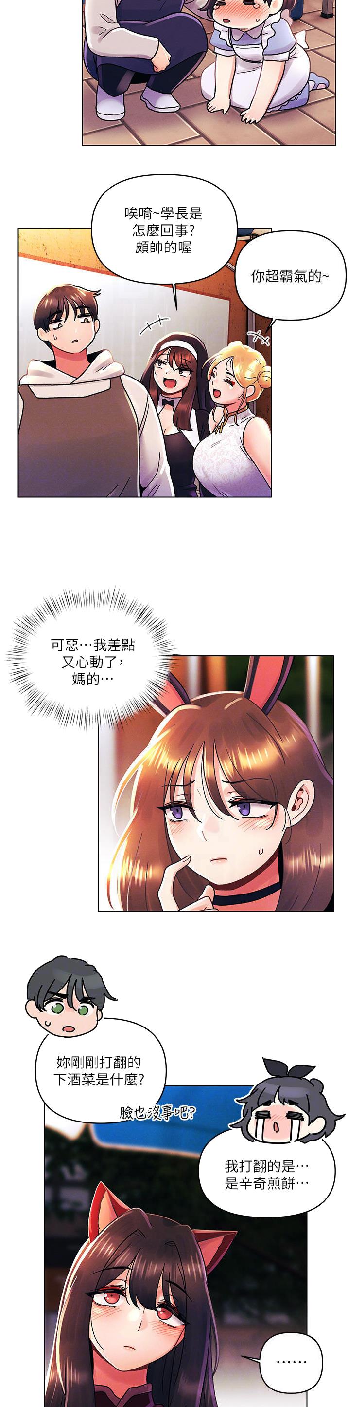 前度的羁绊 第63话 第10页