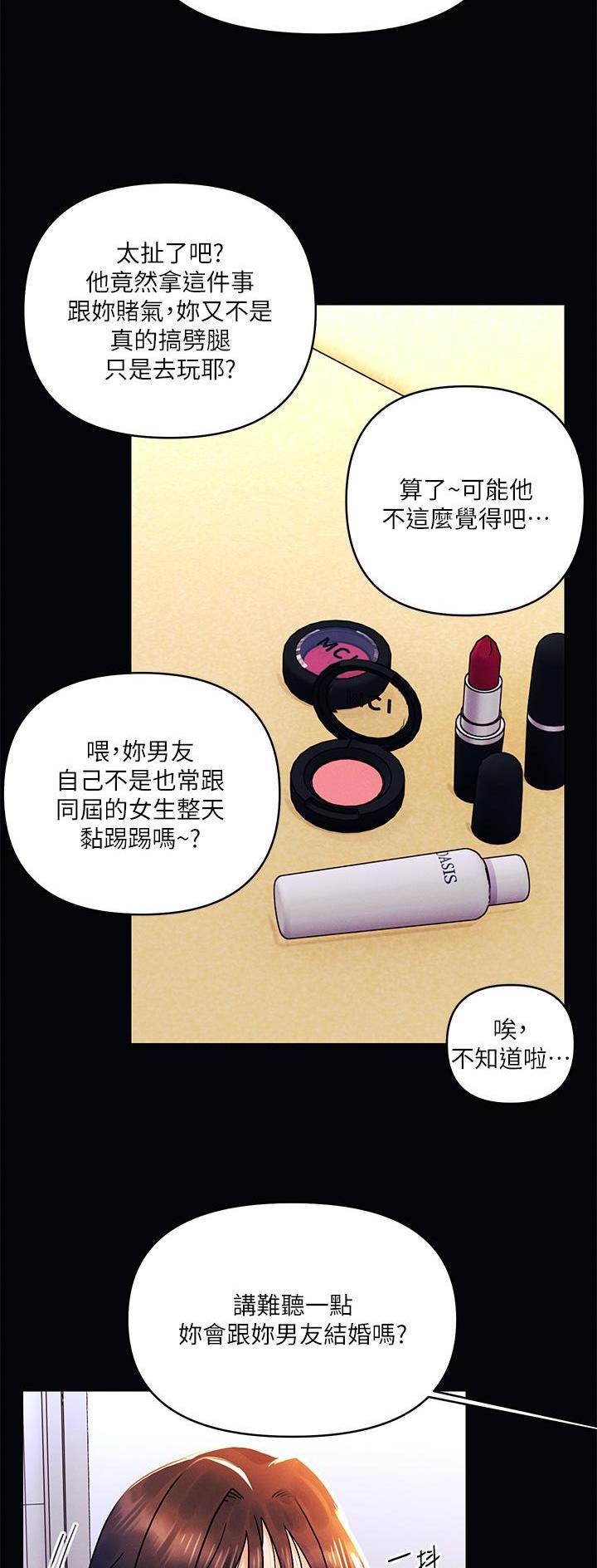 前度的羁绊 第61话 第2页