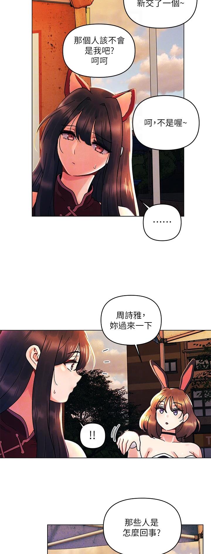 前度的羁绊 第61话 第11页