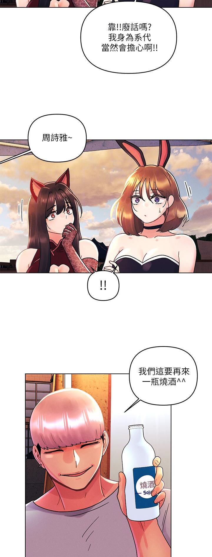 前度的羁绊 第61话 第14页