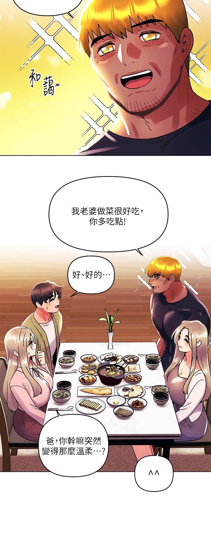 前度的羁绊 第60话 第13页