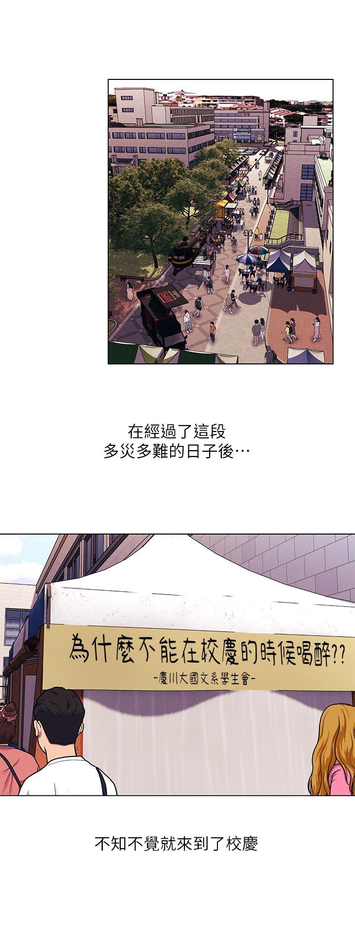 前度的羁绊 第60话 第14页