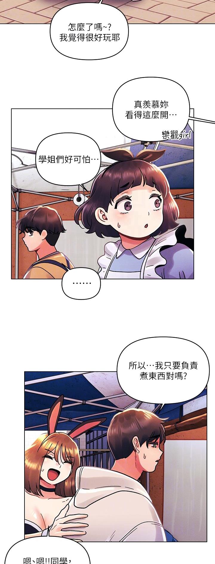 前度的羁绊 第60话 第21页