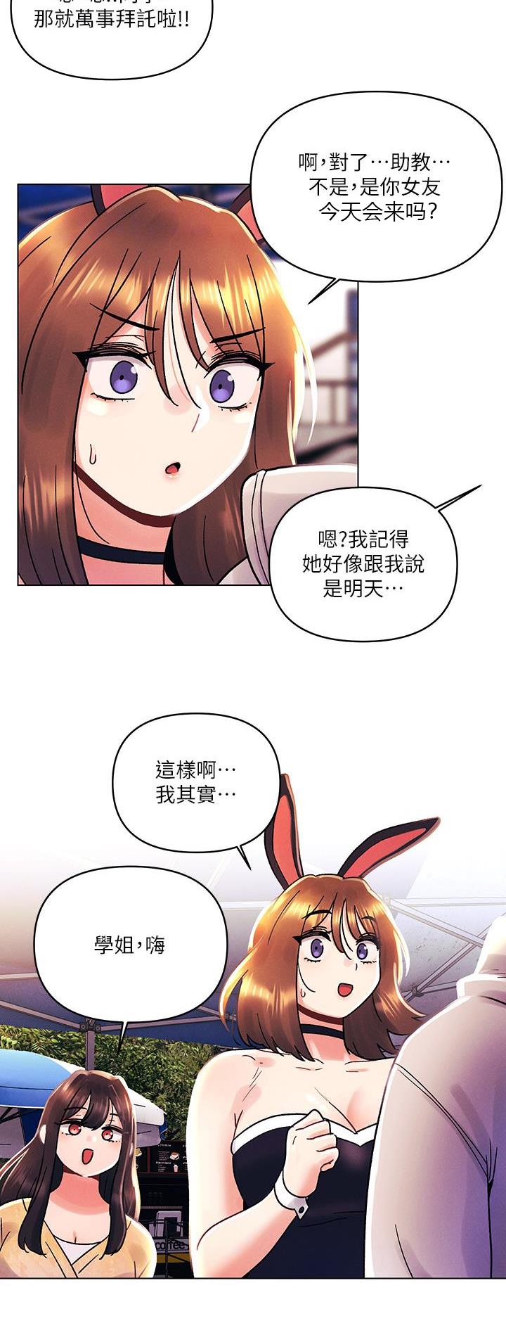 前度的羁绊 第60话 第22页