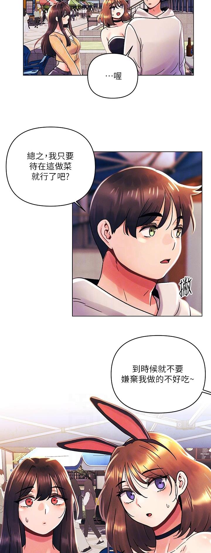 前度的羁绊 第60话 第24页