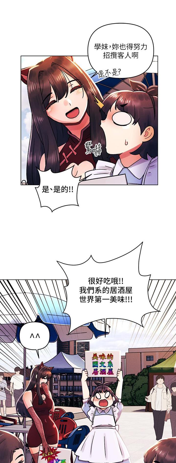 前度的羁绊 第60话 第27页