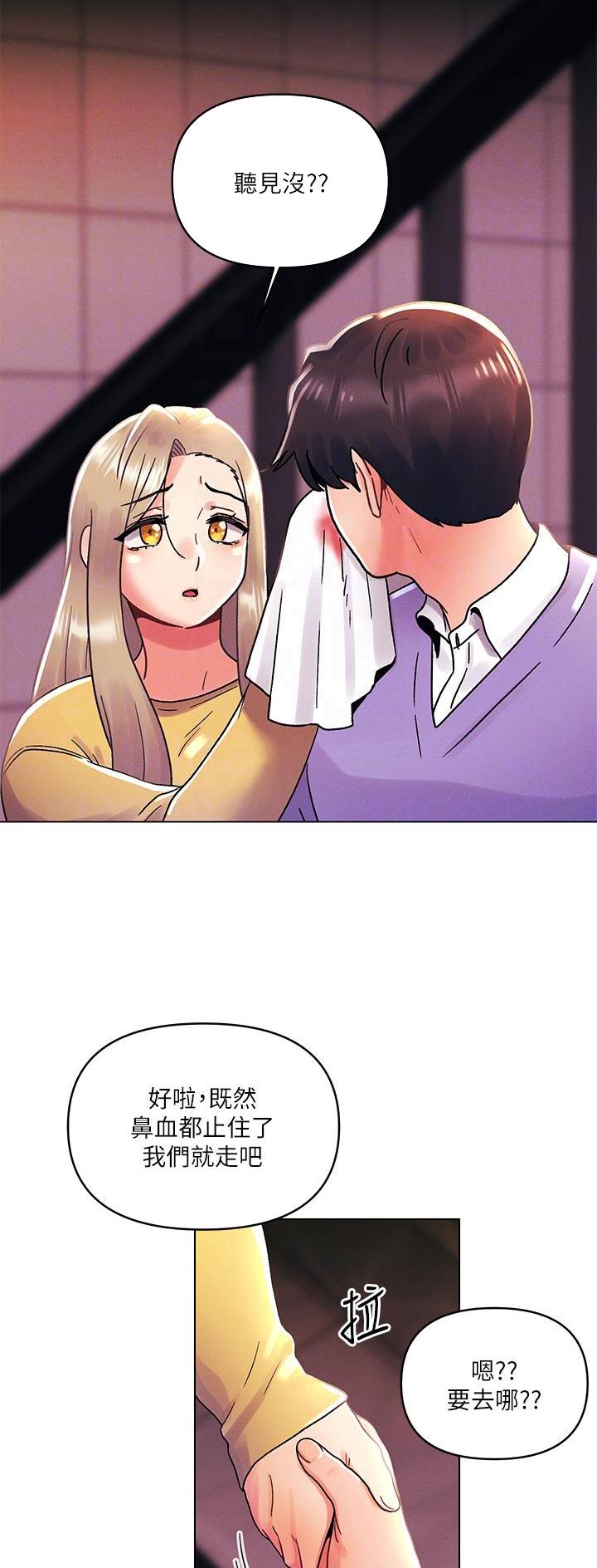 前度的羁绊 第59话 第12页