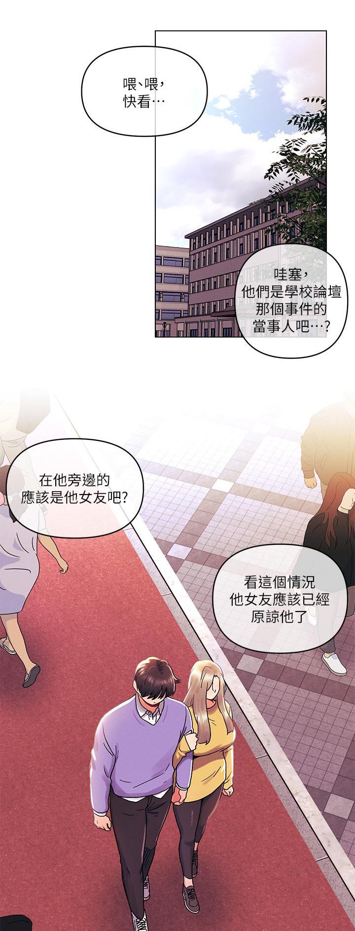 前度的羁绊 第59话 第18页