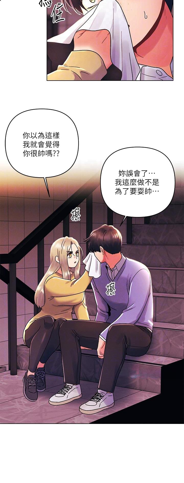 前度的羁绊 第59话 第9页