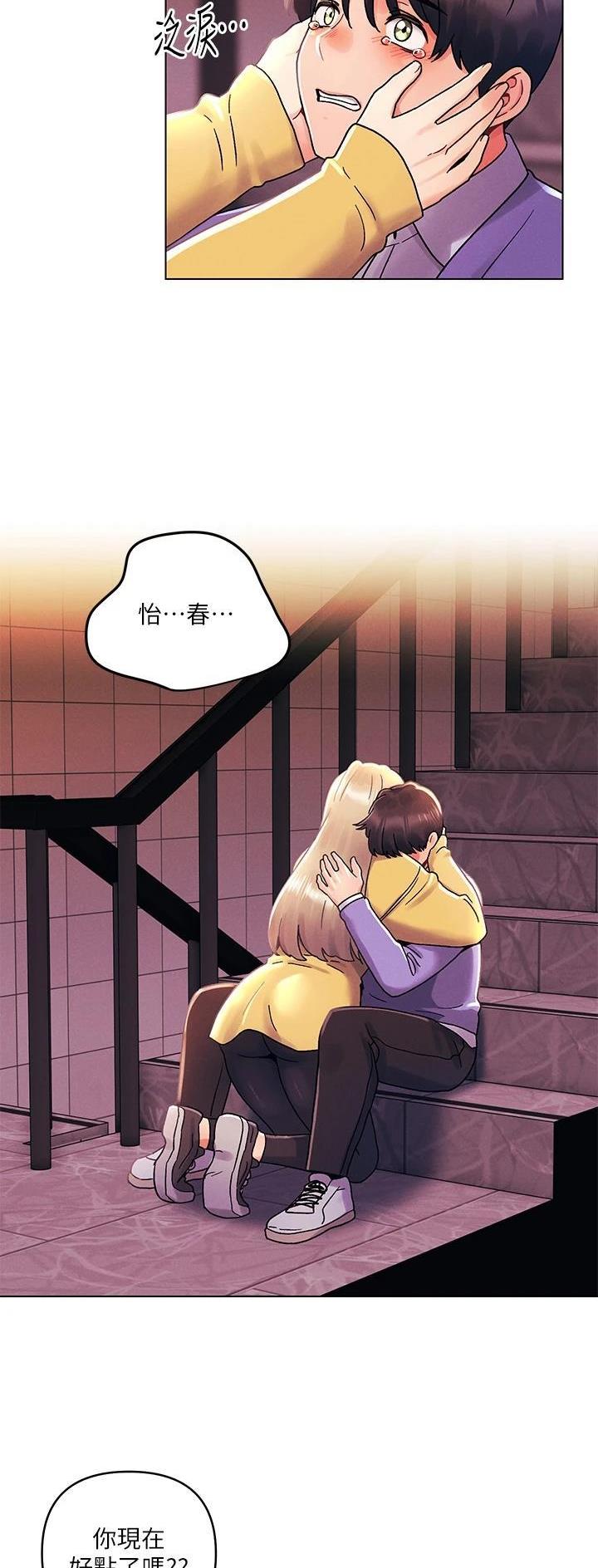 前度的羁绊 第58话 第11页