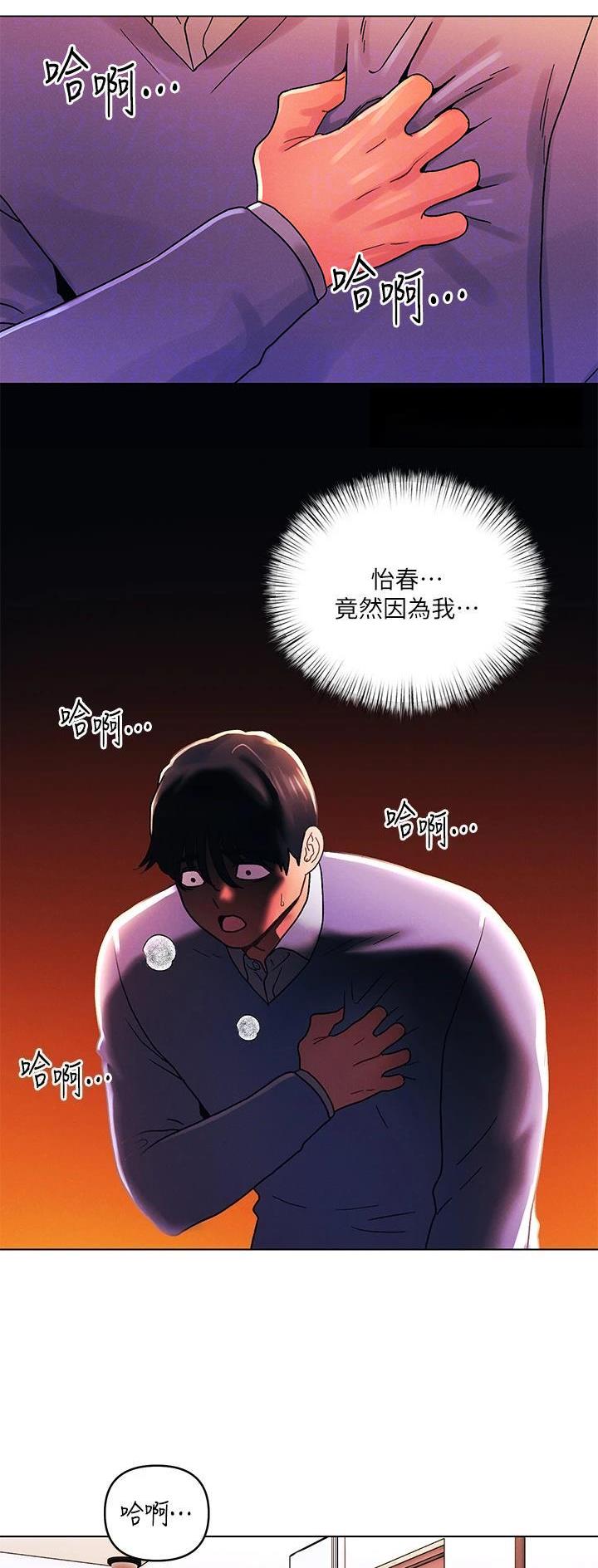 前度的羁绊 第57话 第17页