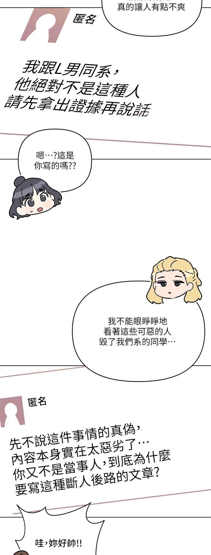 前度的羁绊 第57话 第7页