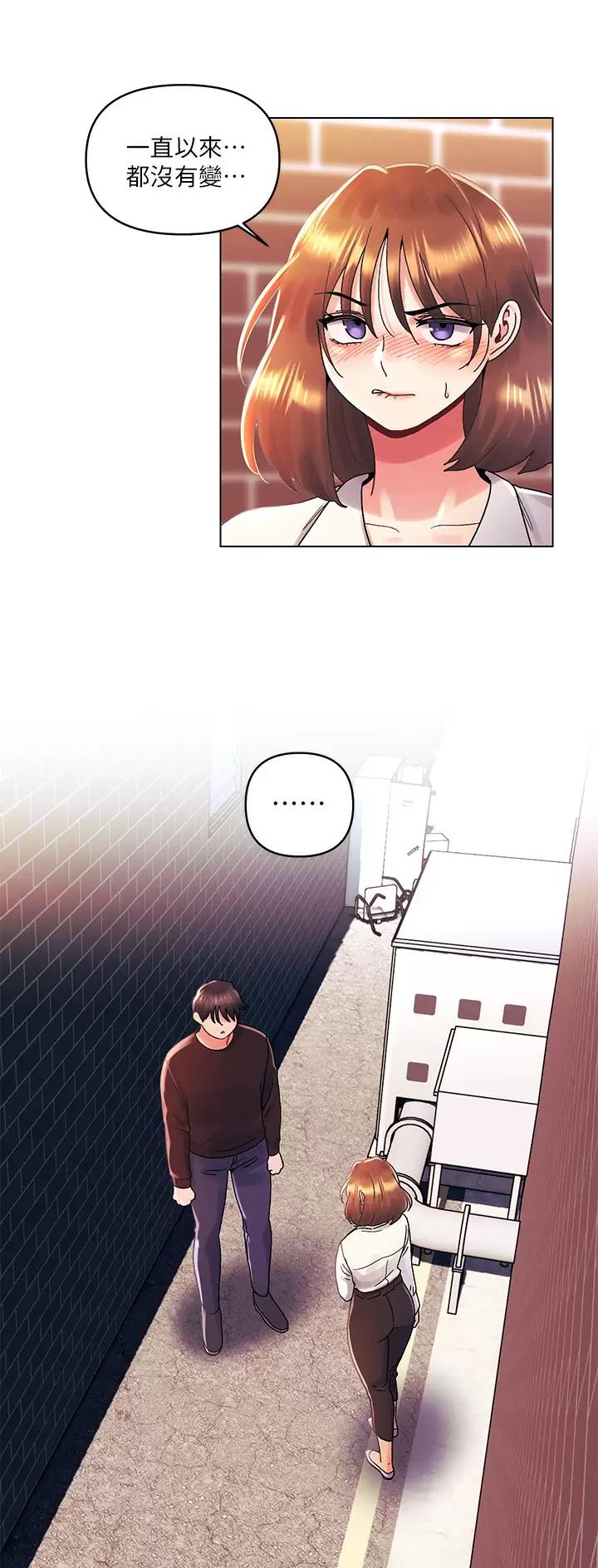 前度的羁绊 第55话 第13页