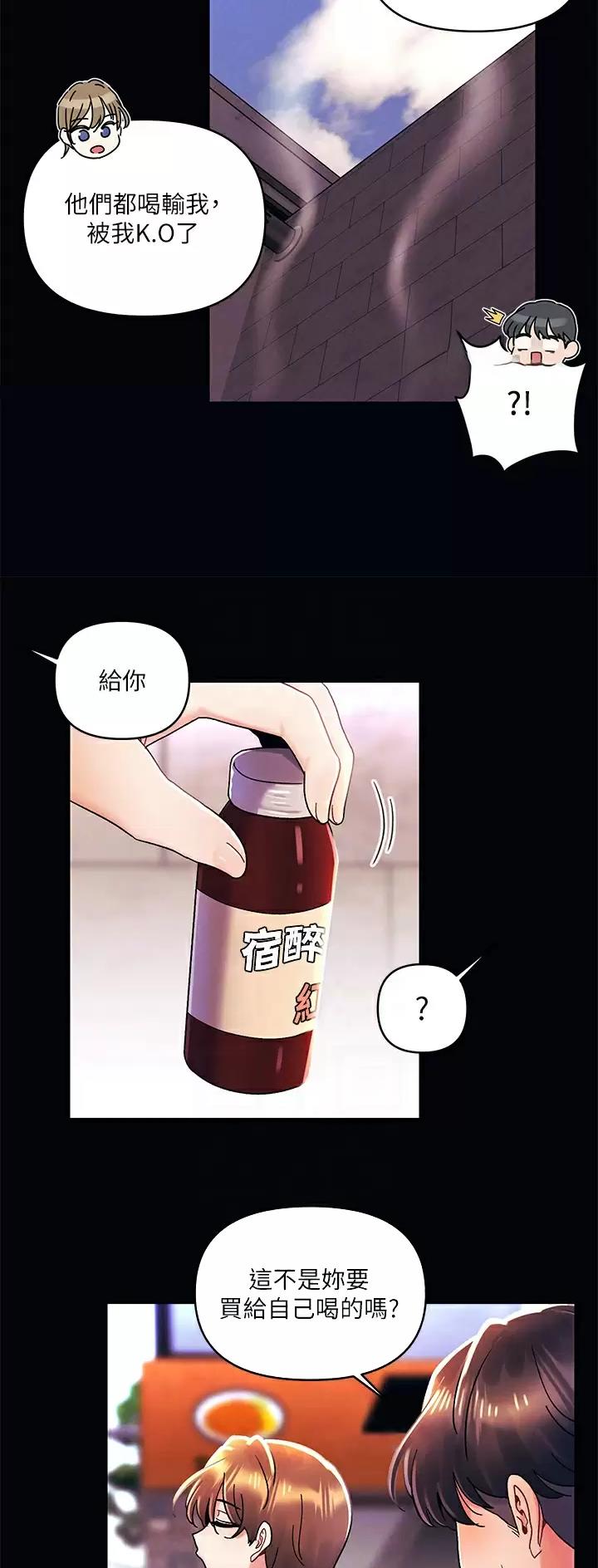 前度的羁绊 第55话 第7页