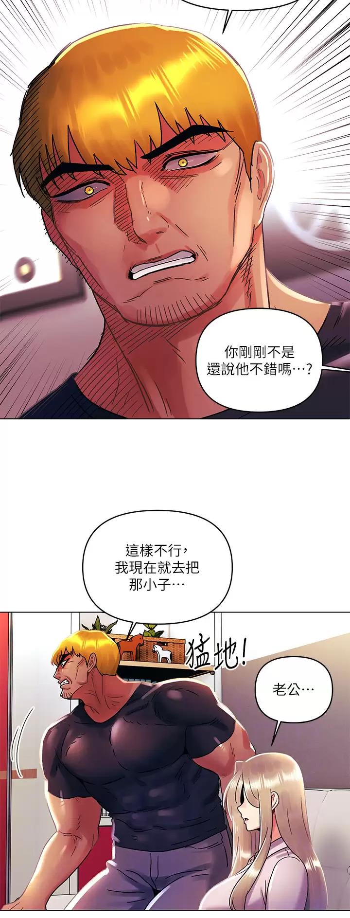 前度的羁绊 第54话 第2页