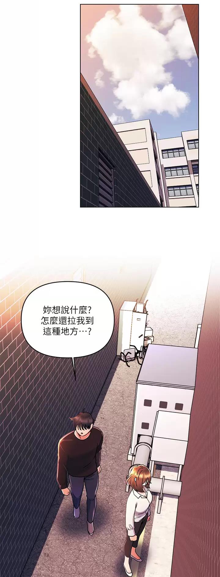 前度的羁绊 第54话 第12页