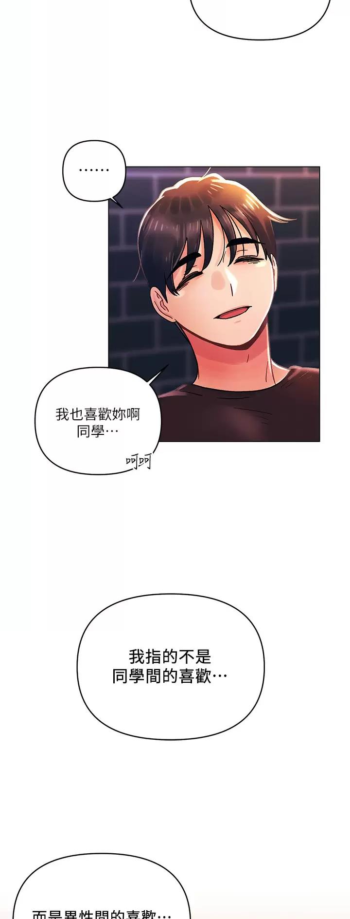 前度的羁绊 第54话 第15页