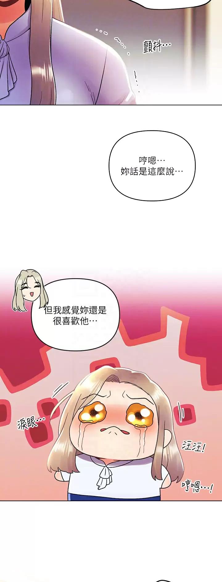 前度的羁绊 第54话 第5页