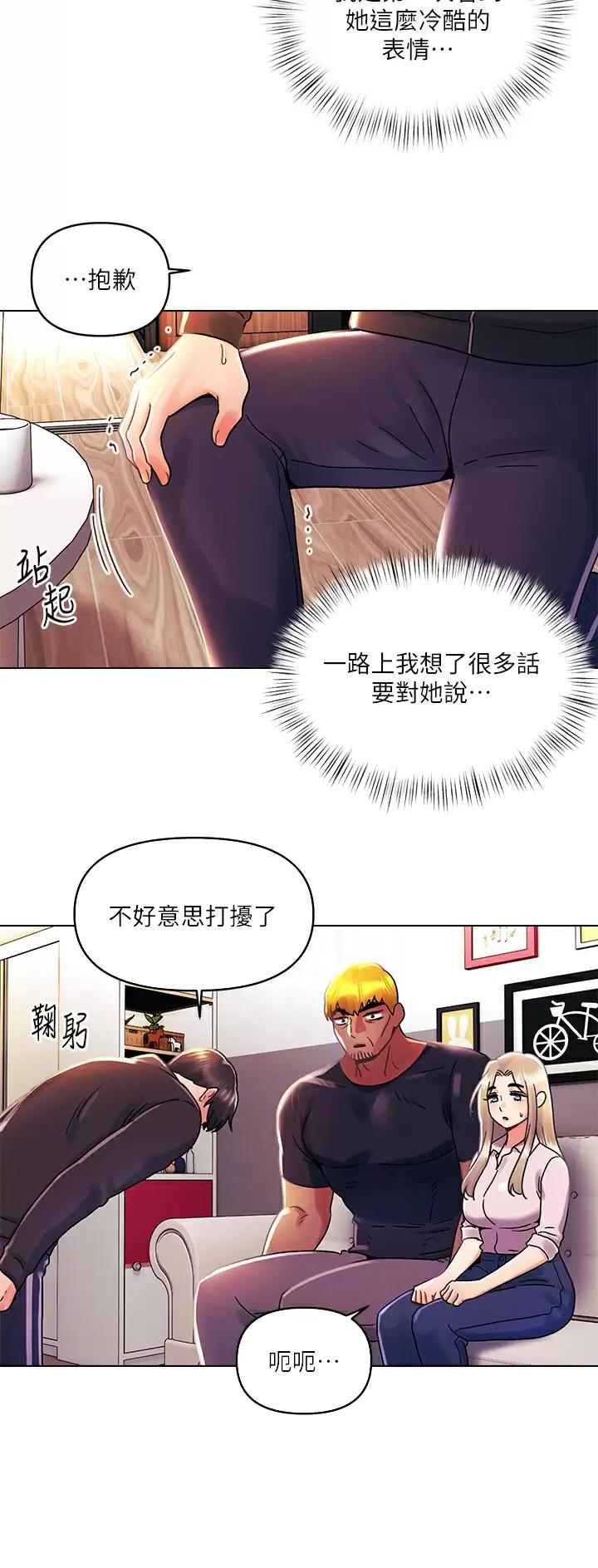 前度的羁绊 第53话 第15页